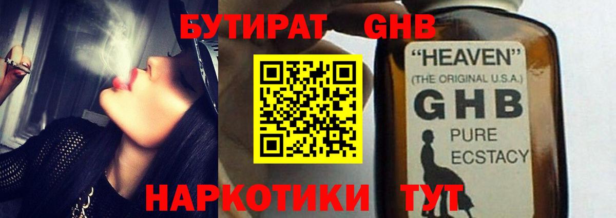 БУТИРАТ  Вход с VPN  Новокубанск  Бутират GHB 