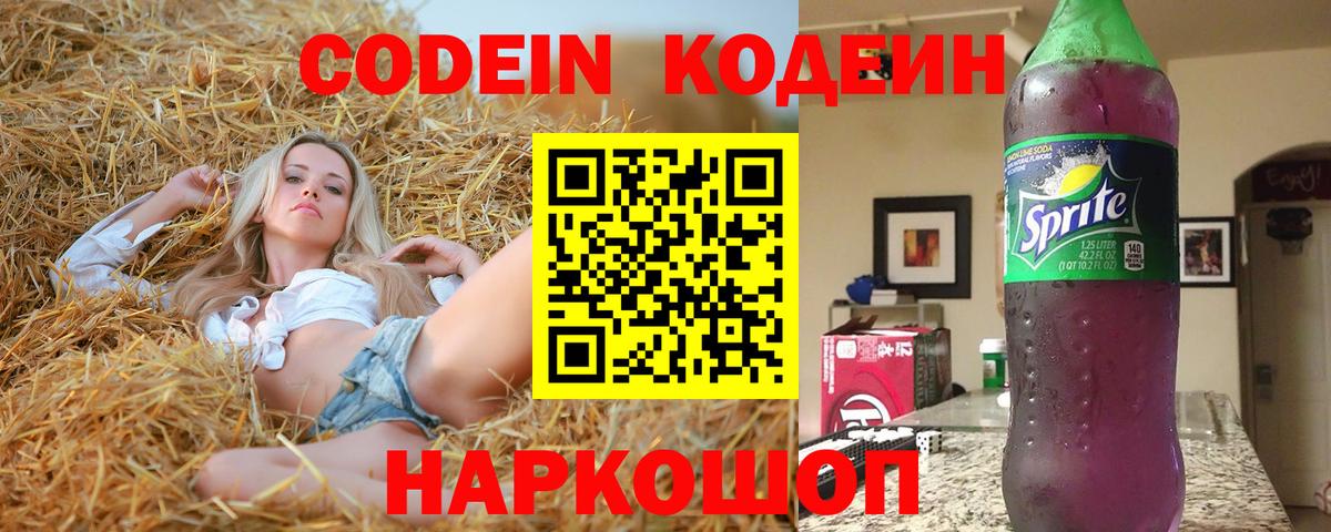 Кодеин напиток Lean (лин)  Вход с VPN  даркнет сайт  Новокубанск  Кодеин напиток Lean (лин) 