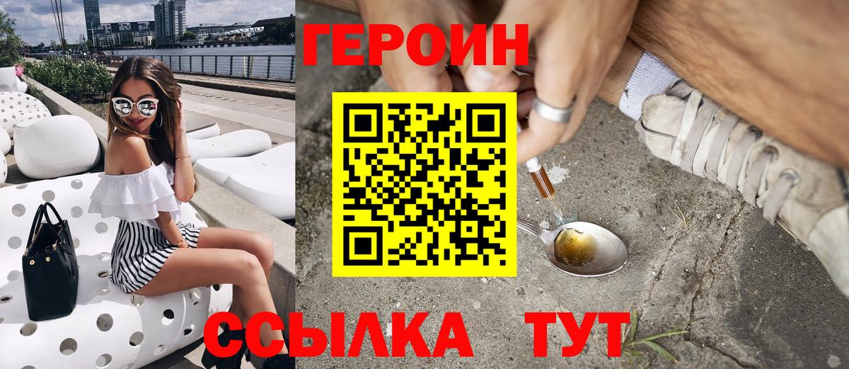 ГЕРОИН афганец  Вход с VPN  ГЕРОИН  Новокубанск 